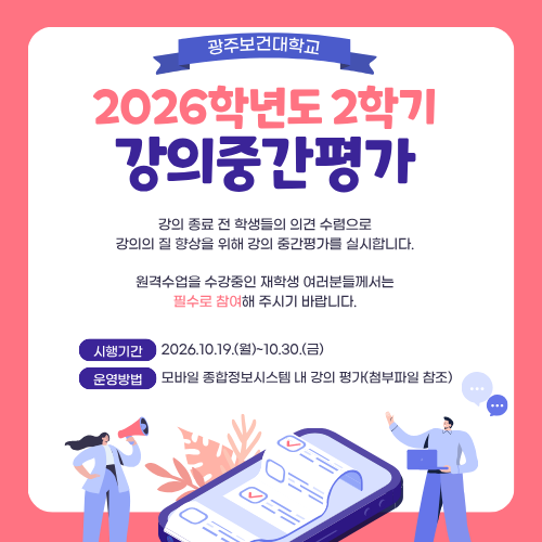 광주보건대학교 LMS